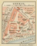 1900 План Кремля изд. Брокгауза