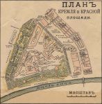 1907 План Кремля изд. Кудрявцева