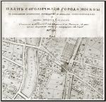 1817 План Столичнаго города Москвы