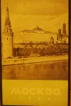Обложка плана схемы Москвы Обложка плана схемы Москвы