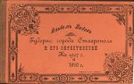 Обложка книги "Альбом видов губернского города Ставрополя" Обложка книги "Альбом видов губернского города Ставрополя"