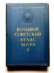 Обложка Большого советского атласа мира т. II Обложка Большого советского атласа мира т. II