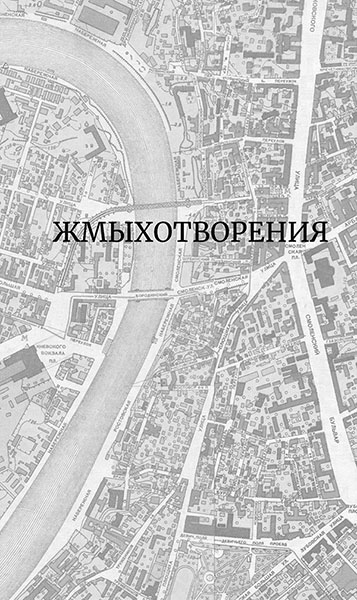 Герф Евгений. РЕКА БЫТЬ (верстка 12.10.2019) - 0081c.jpg