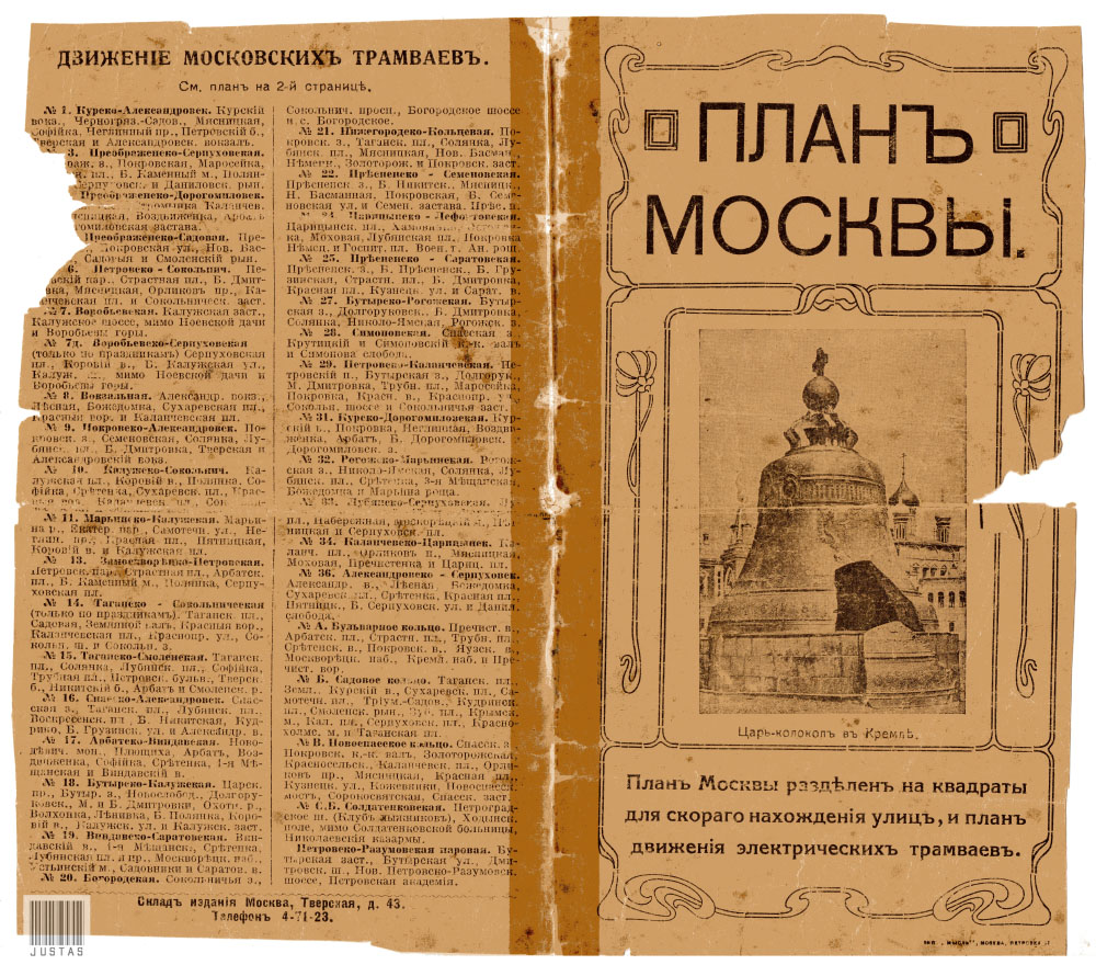 план Москвы с лого1 _1000.jpg