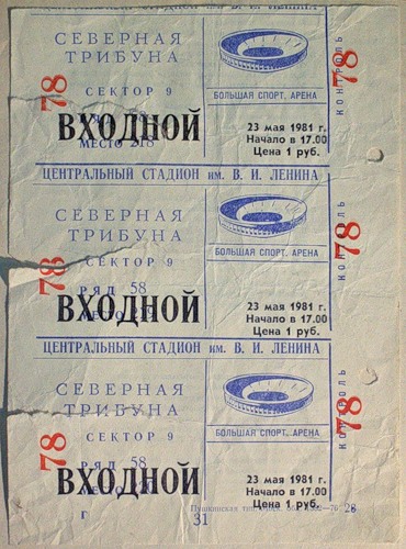 Ticket to Luzhniki.jpg