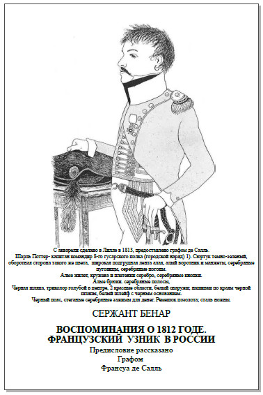 ШАРЛЬ БЕНАР.jpg