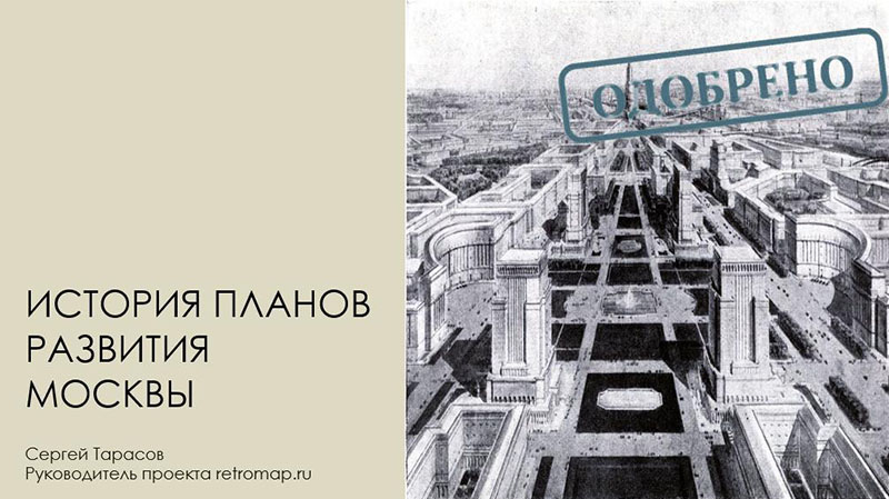 Moscow plans history.jpg