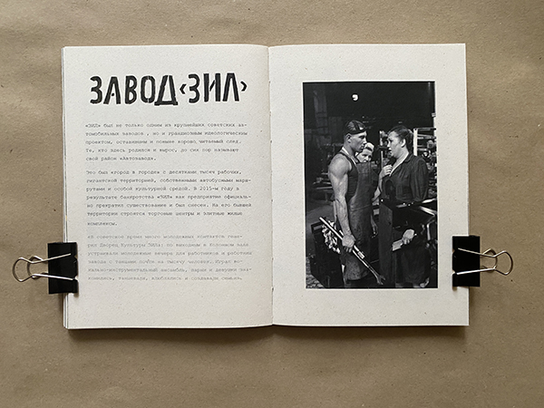 Разворот из книги «Археология любви»